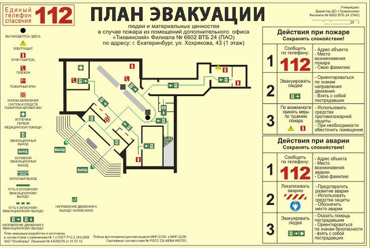 План эвакуации купить Екатеринбург план эвакуации