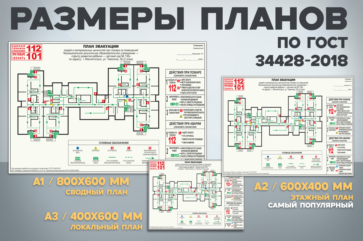 План эвакуации