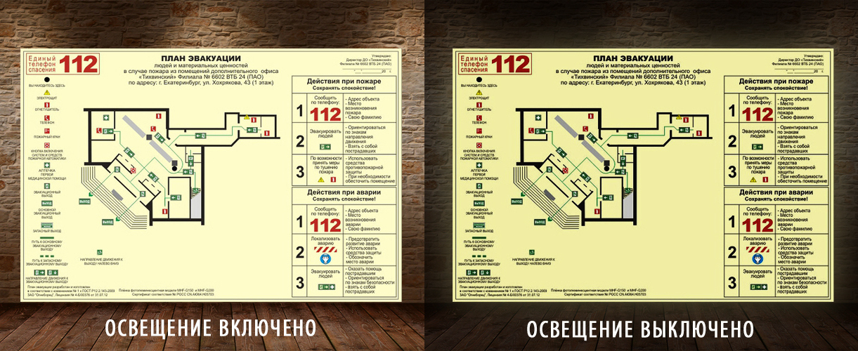 План эвакуации - свечение