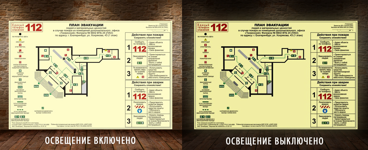 План эвакуации - свечение