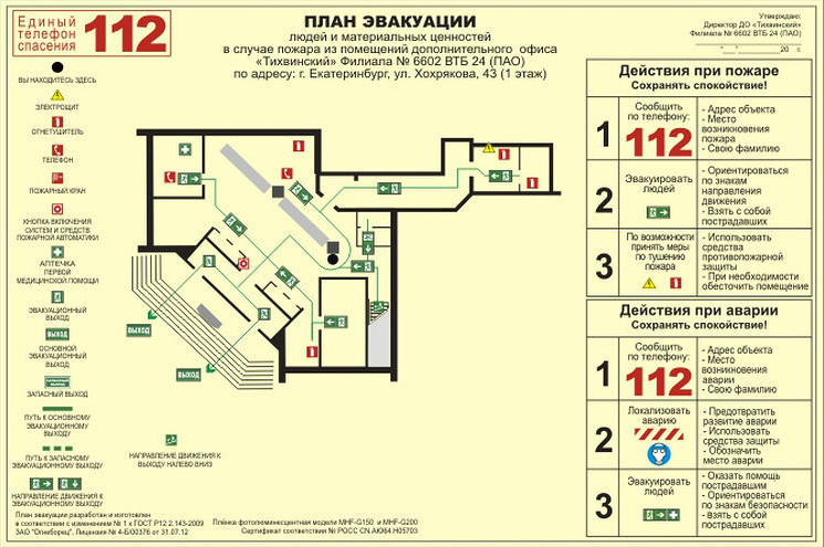 План эвакуации