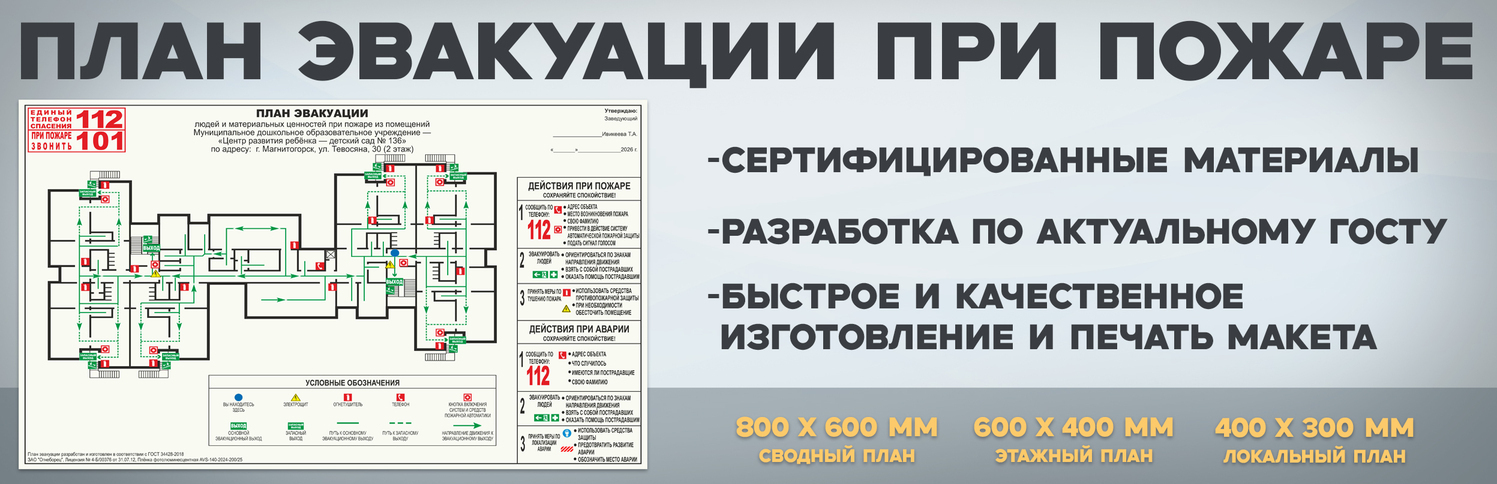План эвакуации