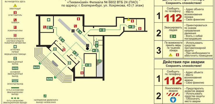 план эвакуации 